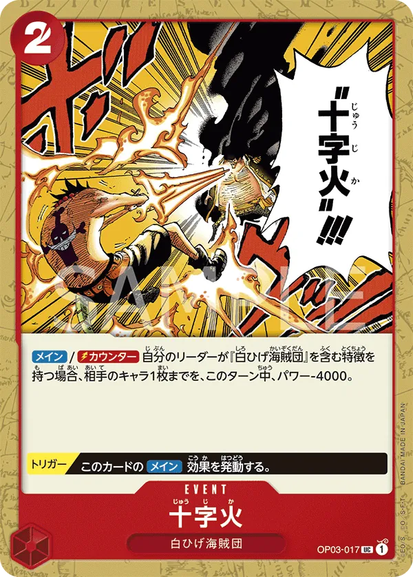 Vue agrandie de Cross Fire, carte OP03-017