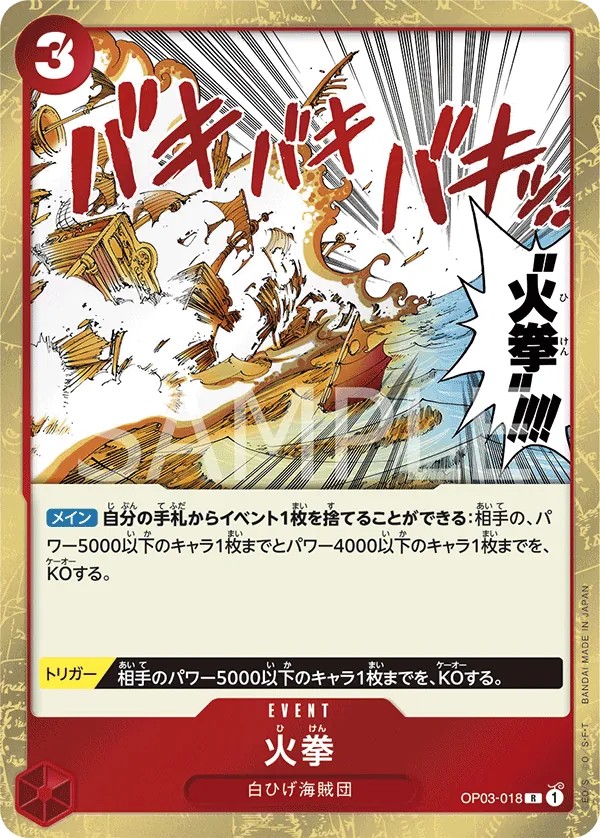 Vue agrandie de Fire Fist, carte OP03-018