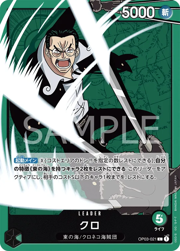 Vue agrandie de Kuro, carte OP03-021