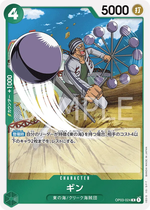 Vue agrandie de Gin, carte OP03-024