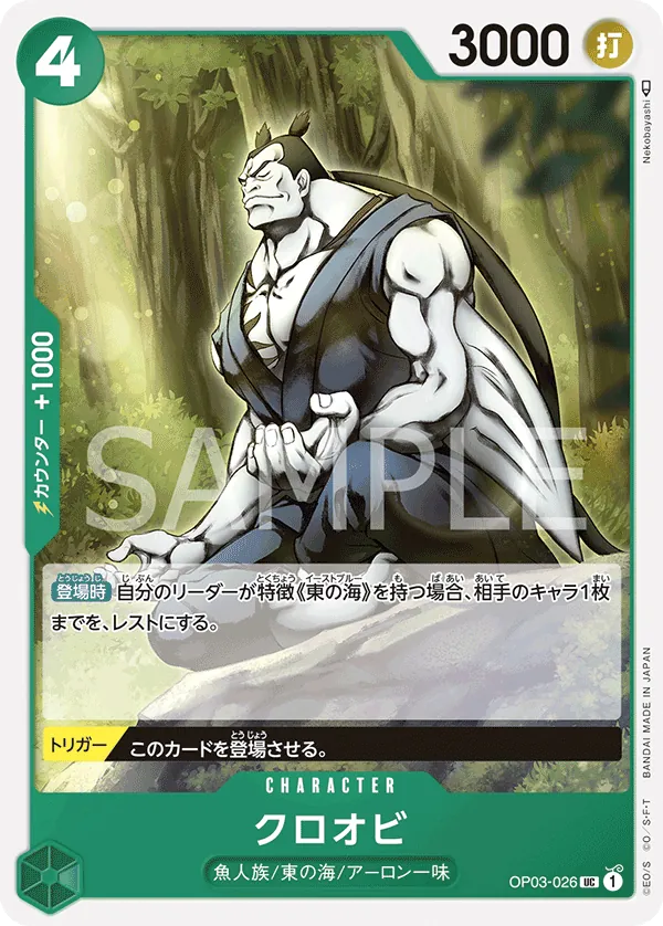 Vue agrandie de Kuroobi, carte OP03-026
