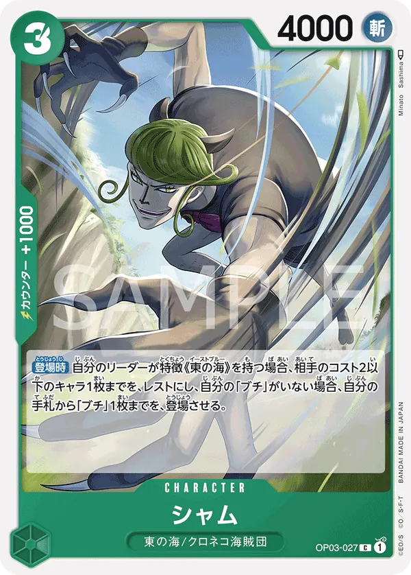 Vue agrandie de Sham, carte OP03-027