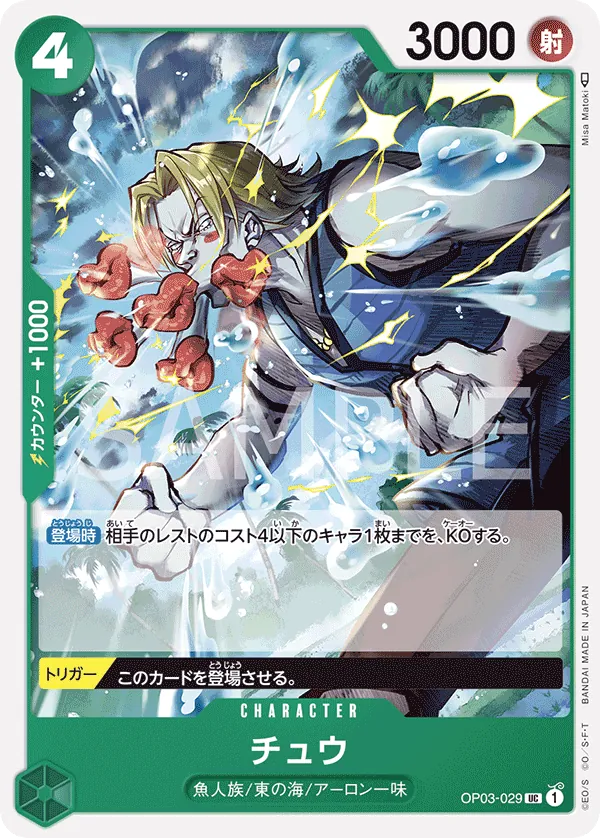 Vue agrandie de Chew, carte OP03-029