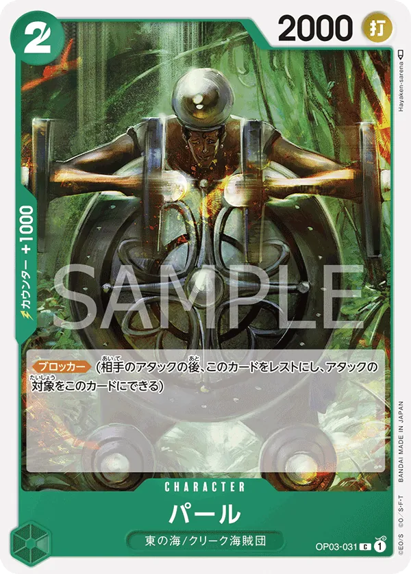 Vue agrandie de Pearl, carte OP03-031