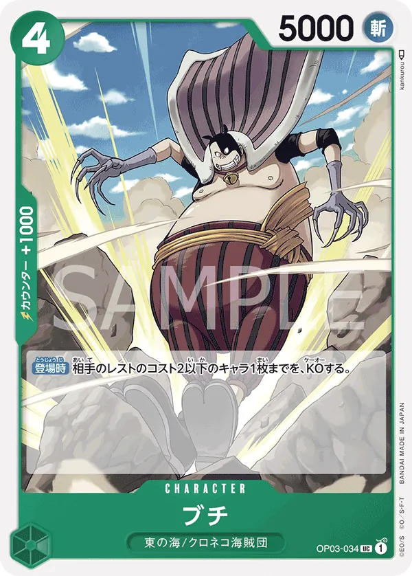 Vue agrandie de Buchi, carte OP03-034