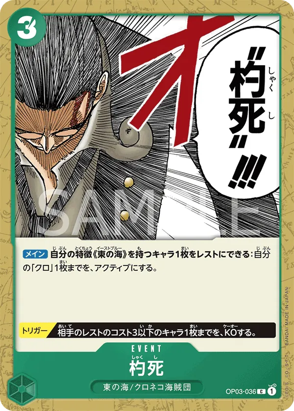 Vue agrandie de Out-of-the-Bag, carte OP03-036