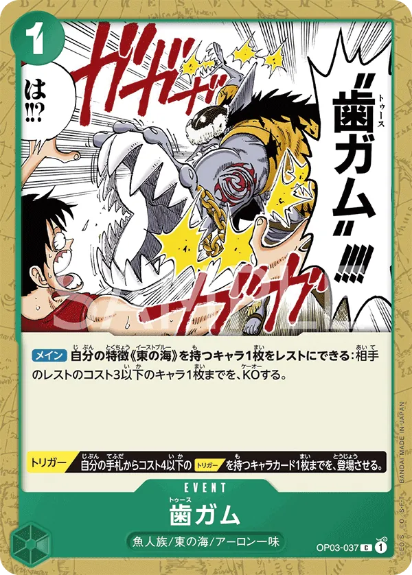 Vue agrandie de Tooth Attack, carte OP03-037