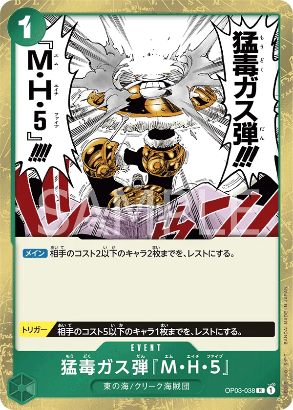 Vue agrandie de Deathly Poison Gas Bomb MH5, carte OP03-038