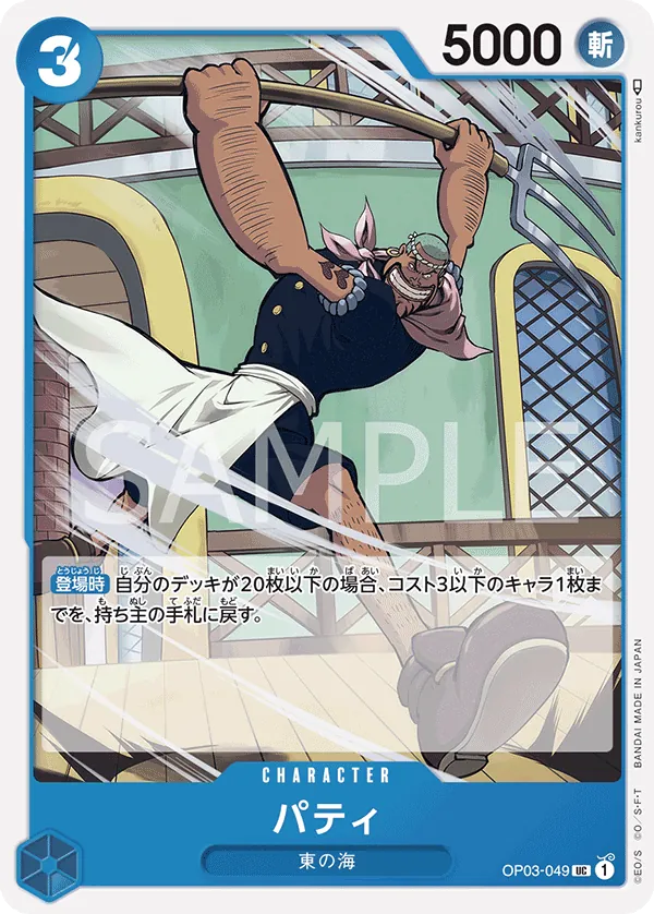 Vue agrandie de Patty, carte OP03-049
