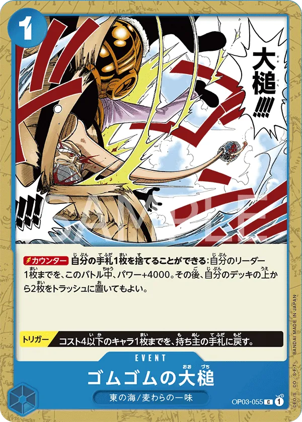 Vue agrandie de Gum-Gum Giant Gavel, carte OP03-055
