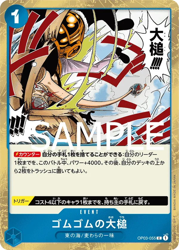 Vue agrandie de Gum-Gum Giant Gavel, carte OP03-055