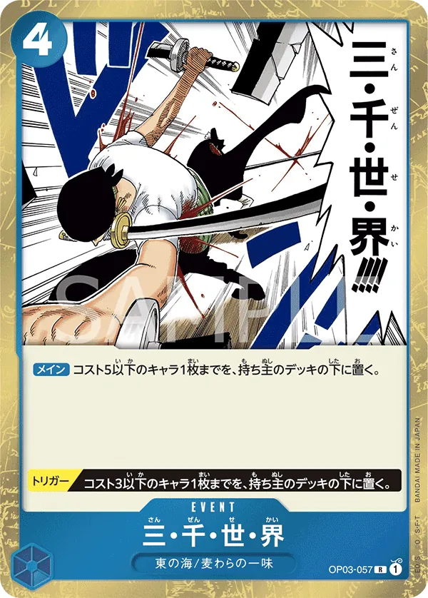 Vue agrandie de Three Thousand Worlds, carte OP03-057