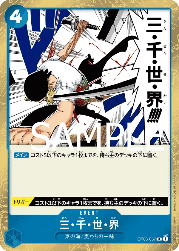 Vue agrandie de Three Thousand Worlds, carte OP03-057