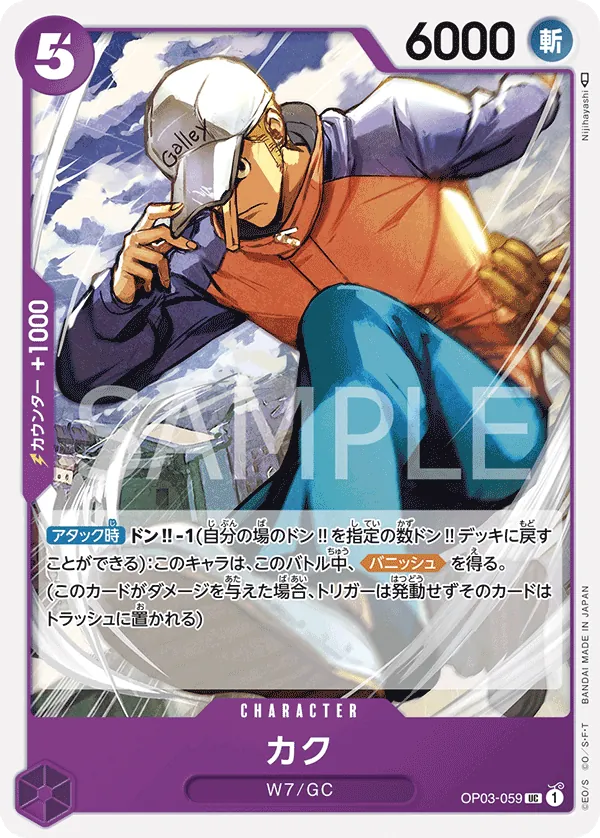 Vue agrandie de Kaku, carte OP03-059