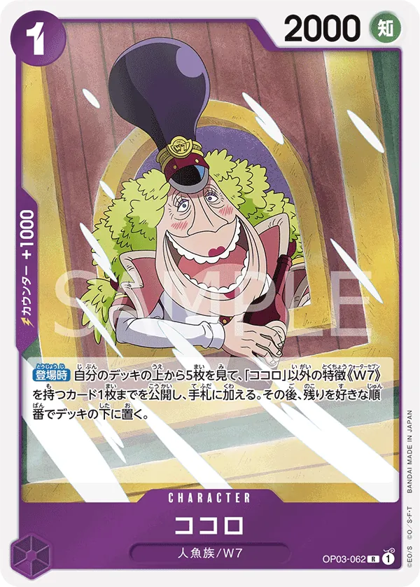 Vue agrandie de Kokoro, carte OP03-062