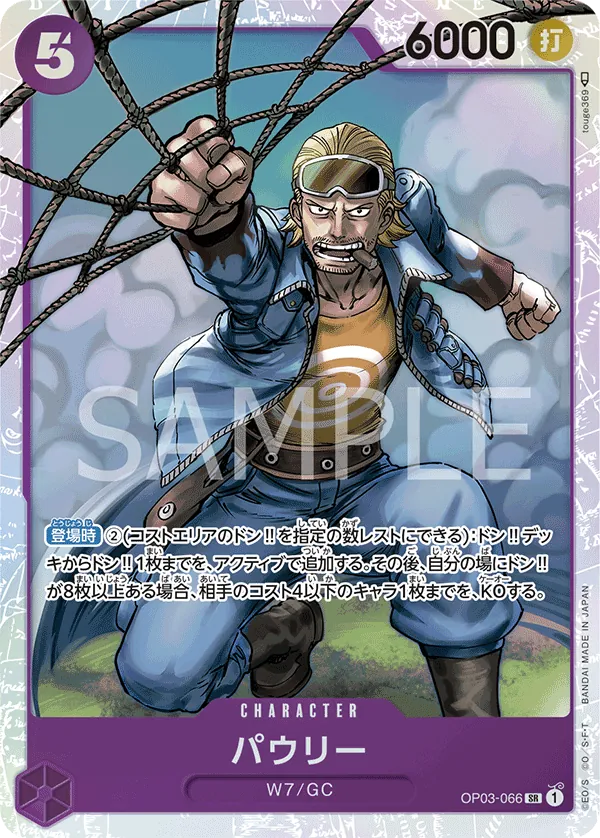 Vue agrandie de Paulie, carte OP03-066