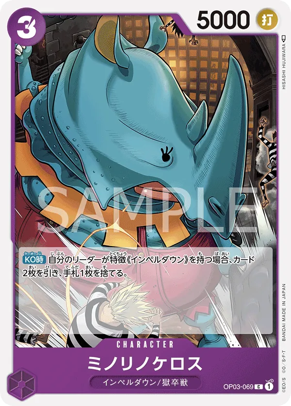Vue agrandie de Minorhinoceros, carte OP03-069