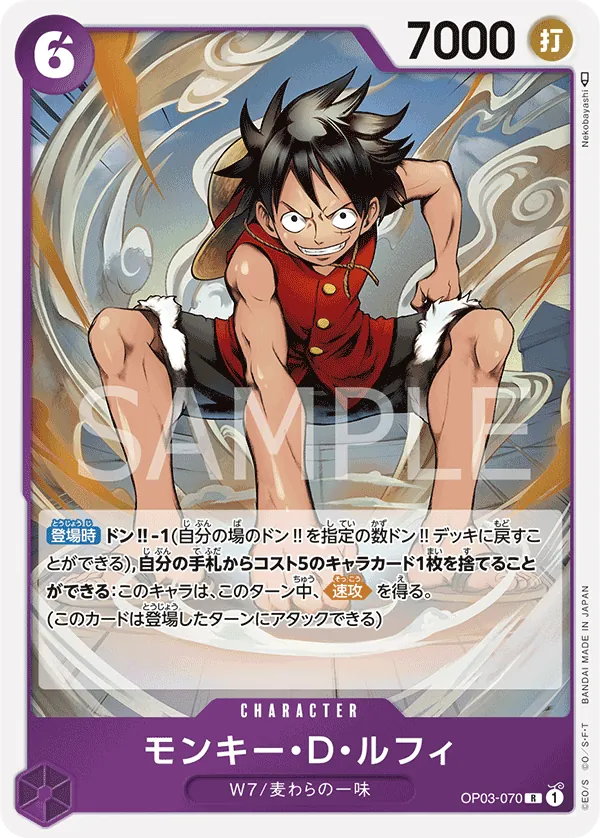 Vue agrandie de Monkey.D.Luffy, carte OP03-070