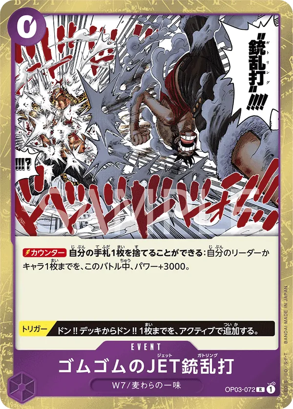 Vue agrandie de Gum-Gum Jet Gatling, carte OP03-072