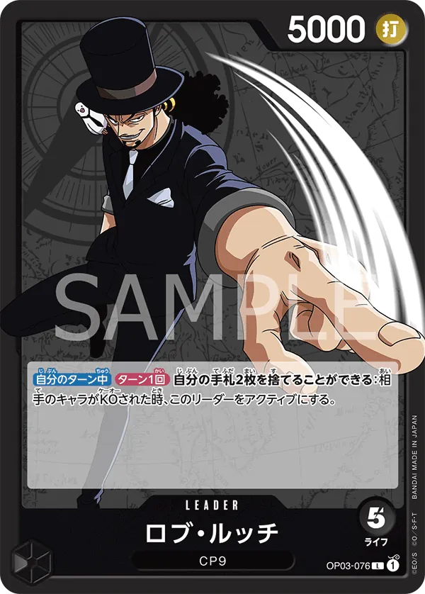 Vue agrandie de Rob Lucci, carte OP03-076