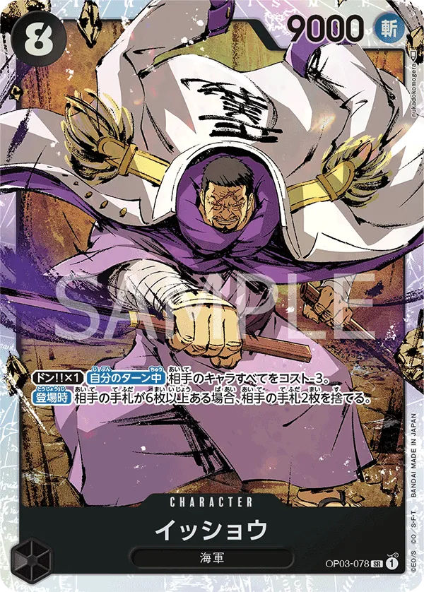 Vue agrandie de Issho, carte OP03-078