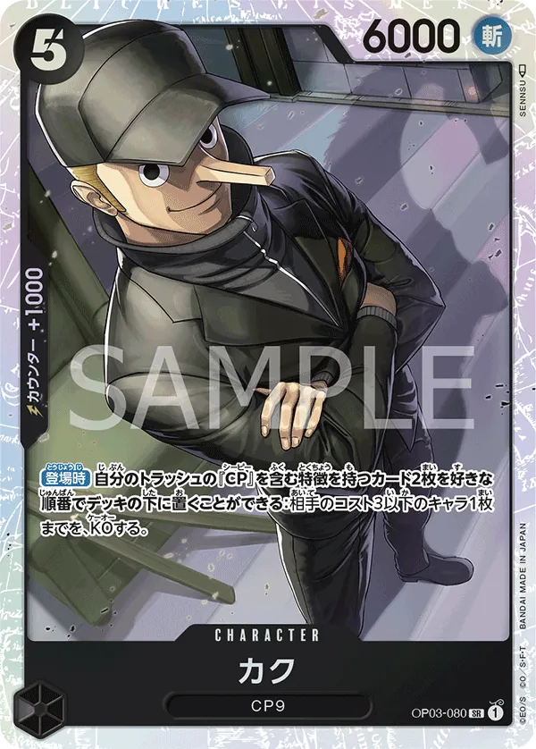 Vue agrandie de Kaku, carte OP03-080