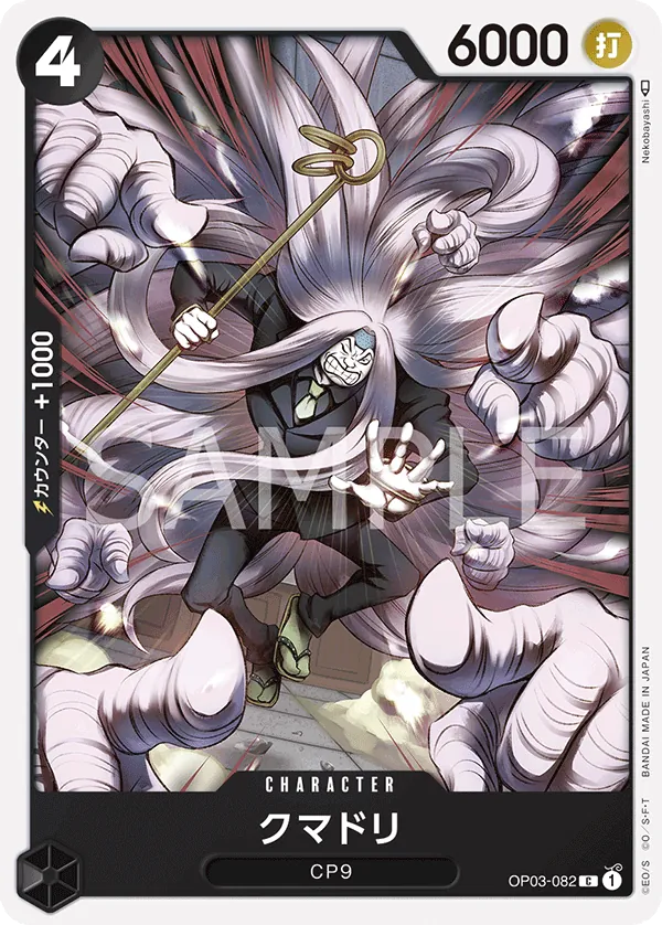 Vue agrandie de Kumadori, carte OP03-082
