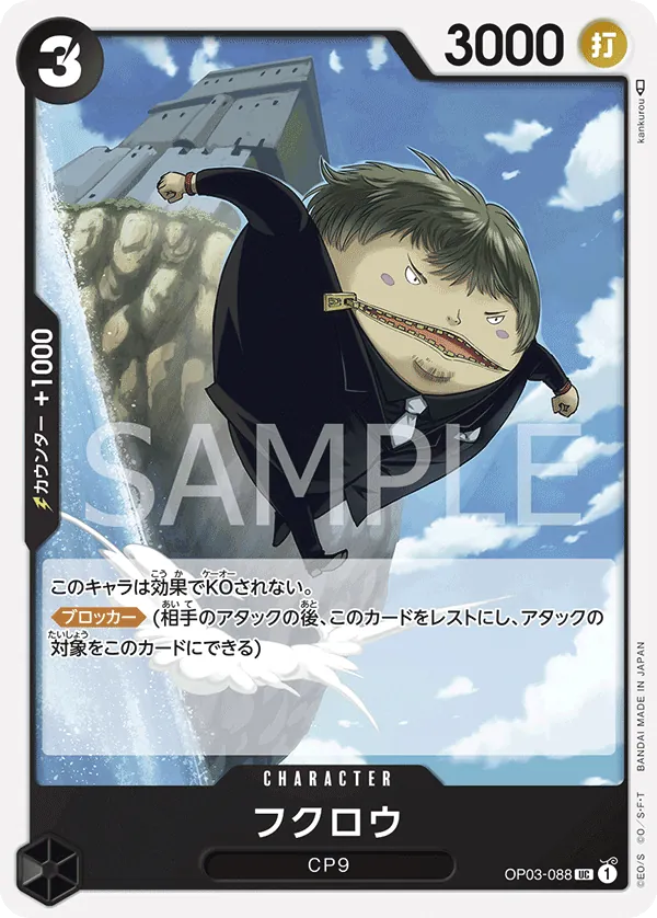 Vue agrandie de Fukurou, carte OP03-088