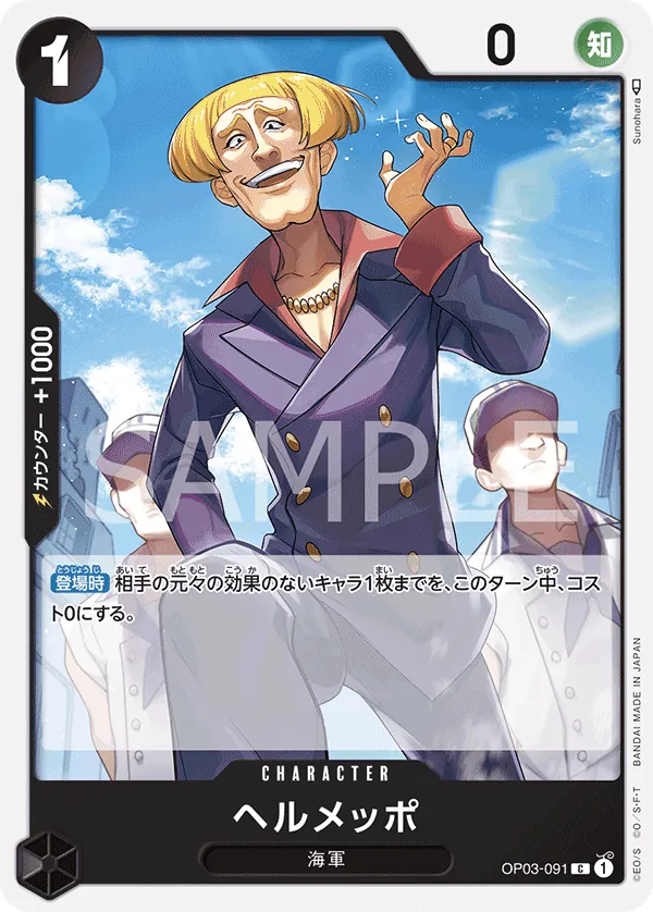 Vue agrandie de Helmeppo, carte OP03-091