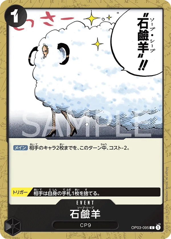 Vue agrandie de Soap Sheep, carte OP03-095