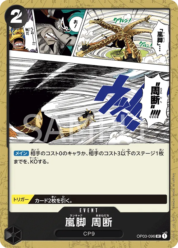 Vue agrandie de Tempest Kick Sky Slicer, carte OP03-096