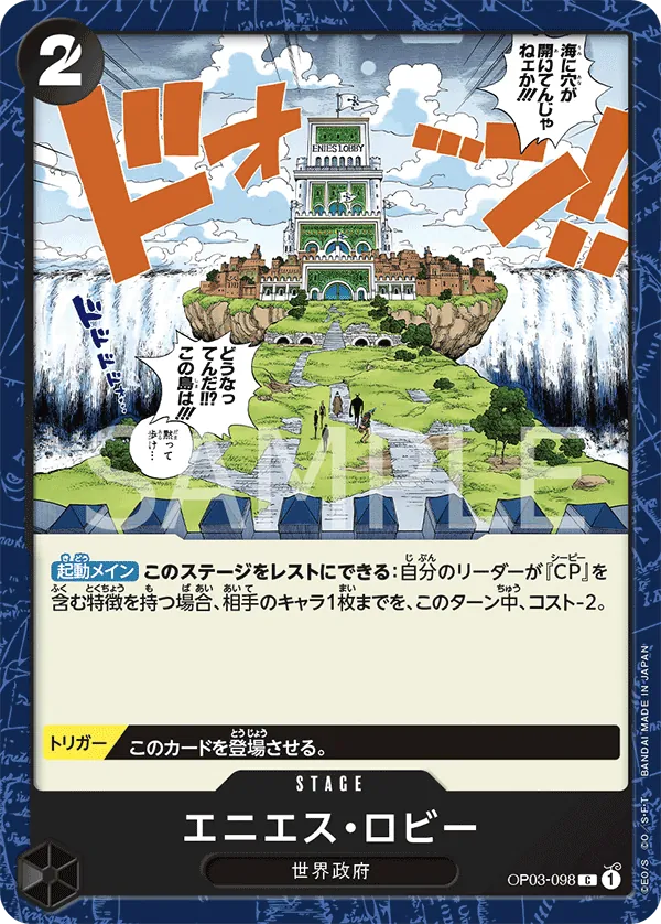 Vue agrandie de Enies Lobby, carte OP03-098
