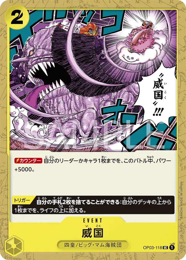 Vue agrandie de Ikoku Sovereignty, carte OP03-118