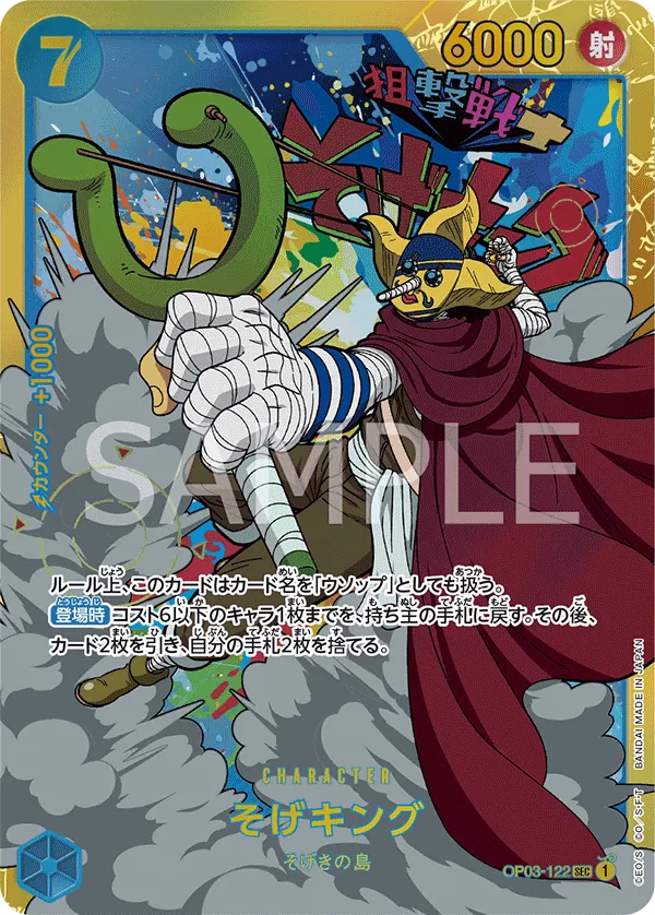 Vue agrandie de Sogeking, carte OP03-122