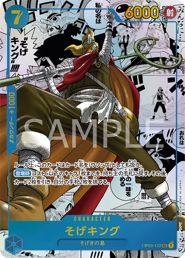 Vue agrandie de Sogeking, carte OP03-122