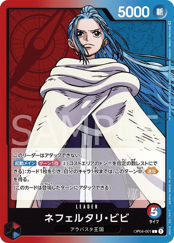 Vue agrandie de Nefeltari Vivi, carte OP04-001