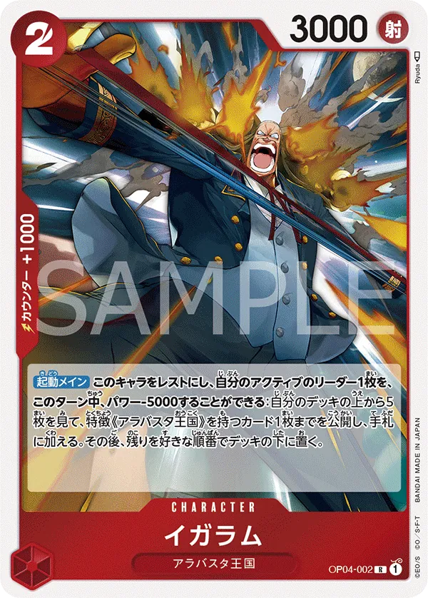 Vue agrandie de Igaram, carte OP04-002