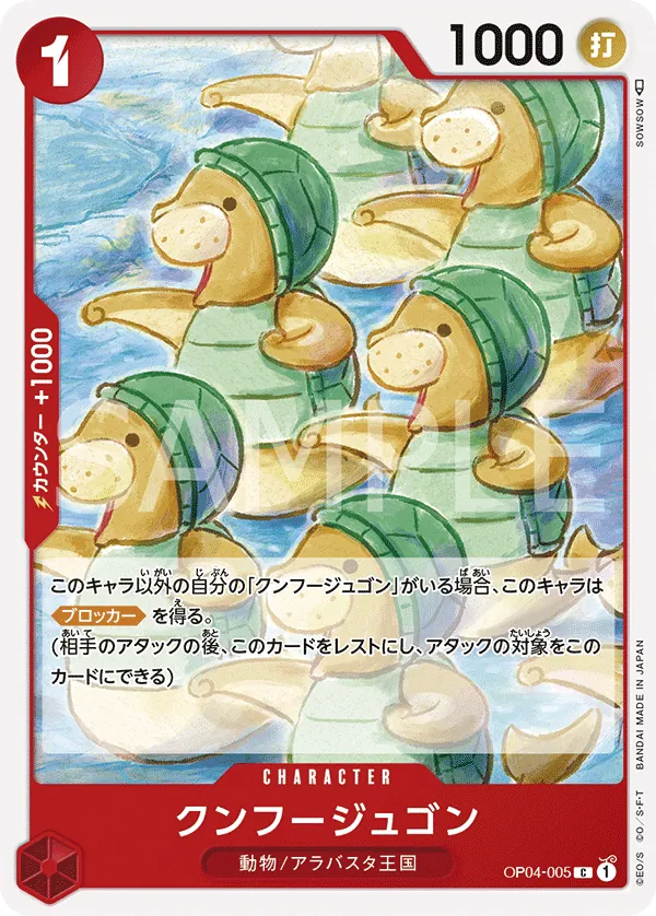 Vue agrandie de Kung Fu Jugon, carte OP04-005