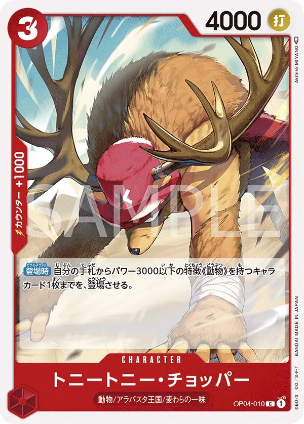 Vue agrandie de Tony Tony.Chopper, carte OP04-010