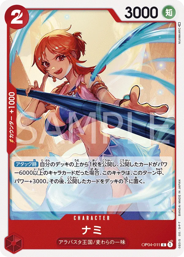 Vue agrandie de Nami, carte OP04-011