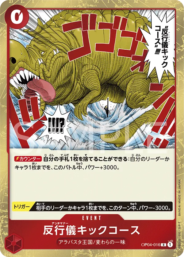 Vue agrandie de Bad Manners Kick Course, carte OP04-016