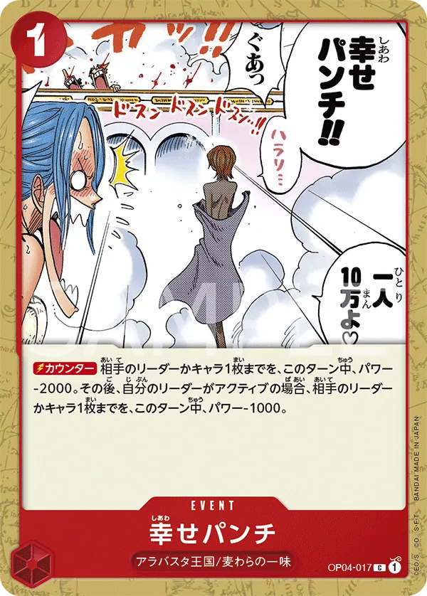 Vue agrandie de Happiness Punch, carte OP04-017