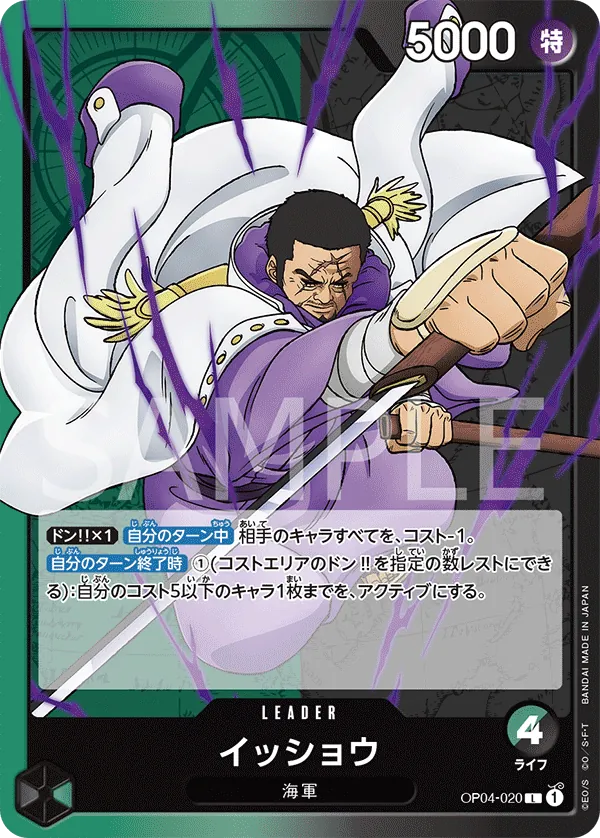 Vue agrandie de Issho, carte OP04-020