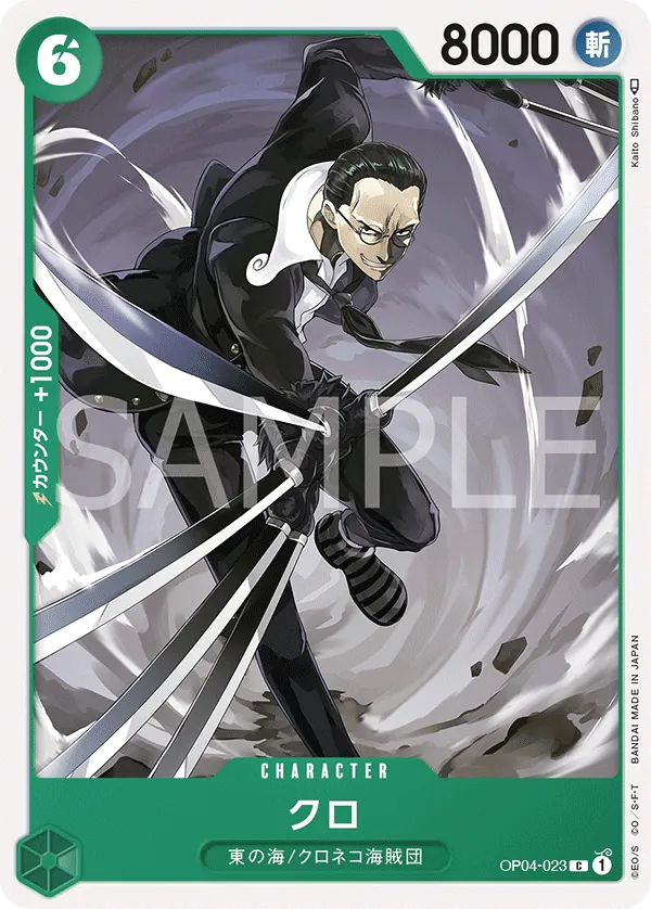 Vue agrandie de Kuro, carte OP04-023