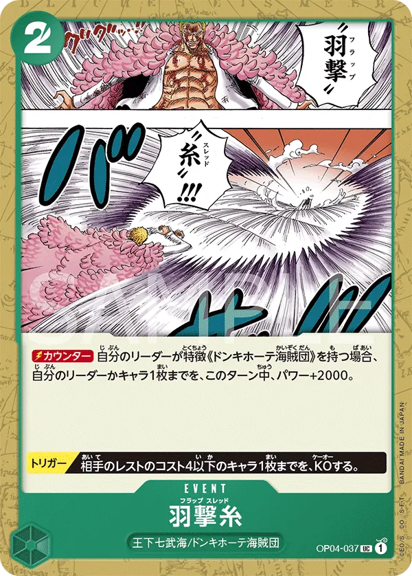 Vue agrandie de Flapping Thread, carte OP04-037