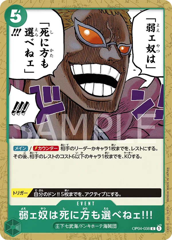 Vue agrandie de The Weak Do Not Have the Right to Choose How They Die!!!, carte OP04-038
