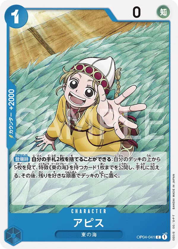 Vue agrandie de Apis, carte OP04-041
