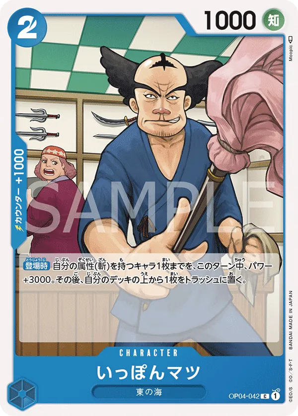 Vue agrandie de Ipponmatsu, carte OP04-042