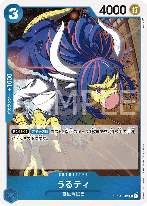 Vue agrandie de Ulti, carte OP04-043