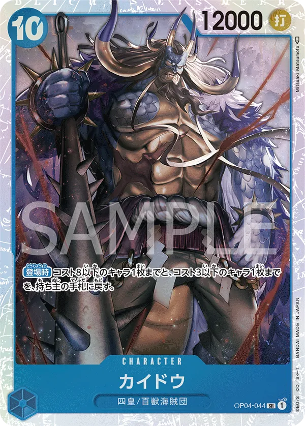 Vue agrandie de Kaido, carte OP04-044
